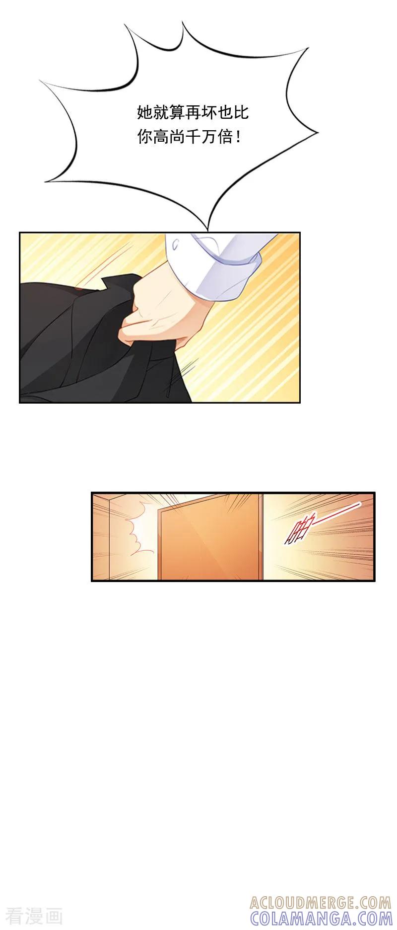 第1话感情？你不配！-恋上恶魔前夫-元气弹漫画 泛次元文化（第11张）