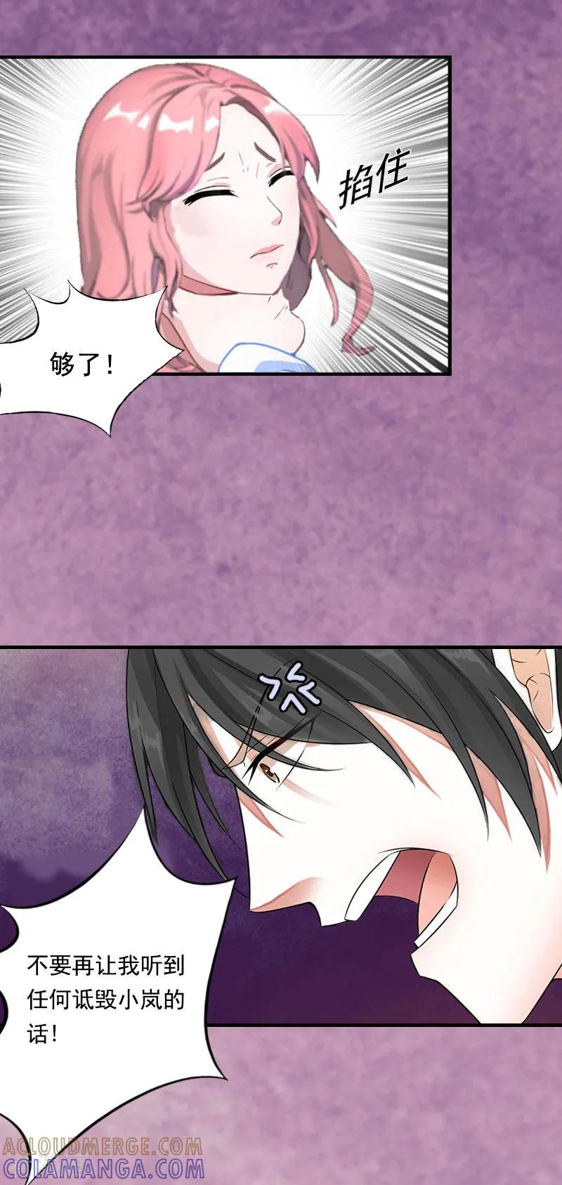 第1话感情？你不配！-恋上恶魔前夫-元气弹漫画 泛次元文化（第9张）