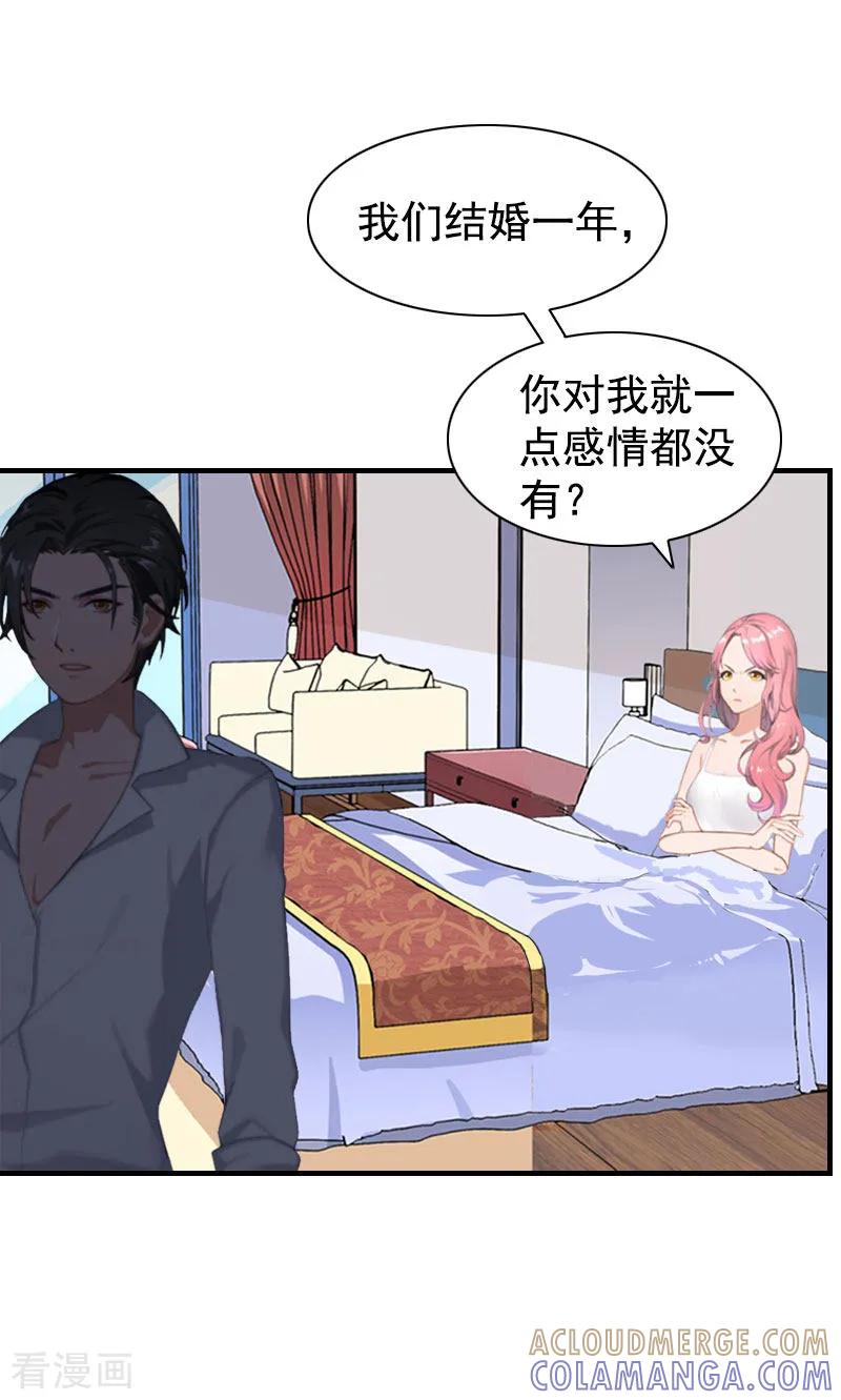 第1话感情？你不配！-恋上恶魔前夫-元气弹漫画 泛次元文化（第5张）