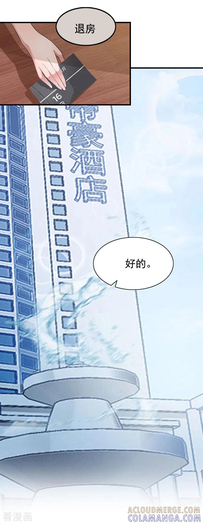 第1话感情？你不配！-恋上恶魔前夫-元气弹漫画 泛次元文化（第17张）