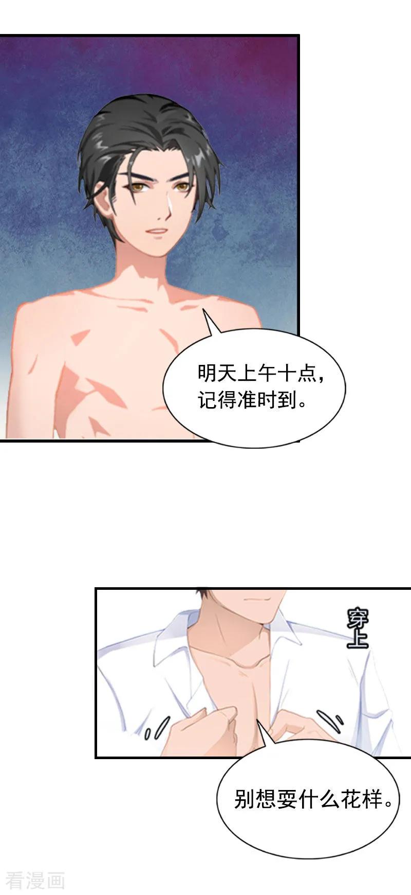 第1话感情？你不配！-恋上恶魔前夫-元气弹漫画 泛次元文化（第4张）