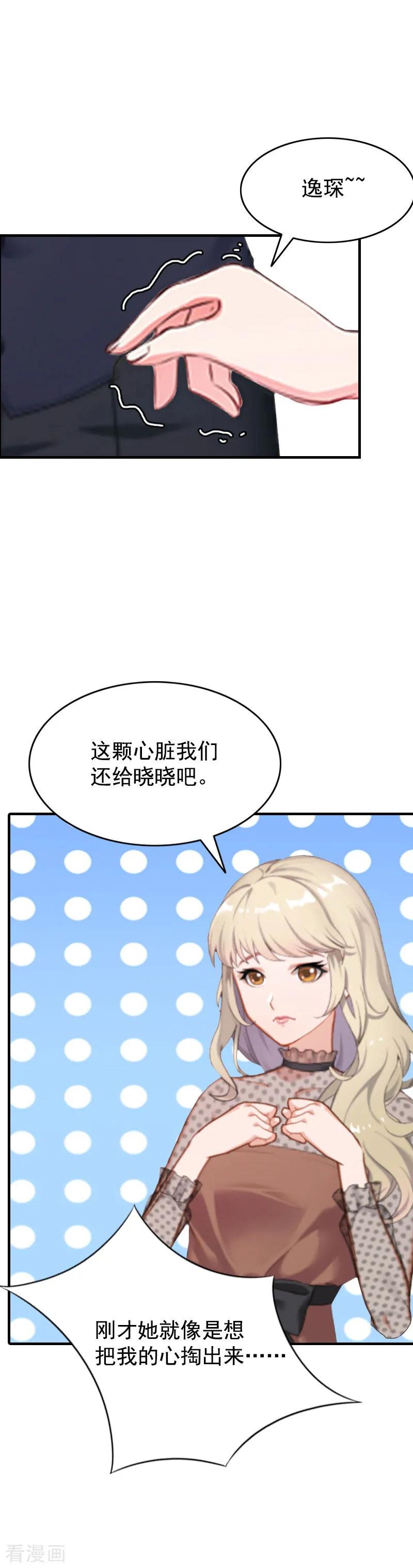 第2话挖心-恋上恶魔前夫-元气弹漫画 泛次元文化（第24张）