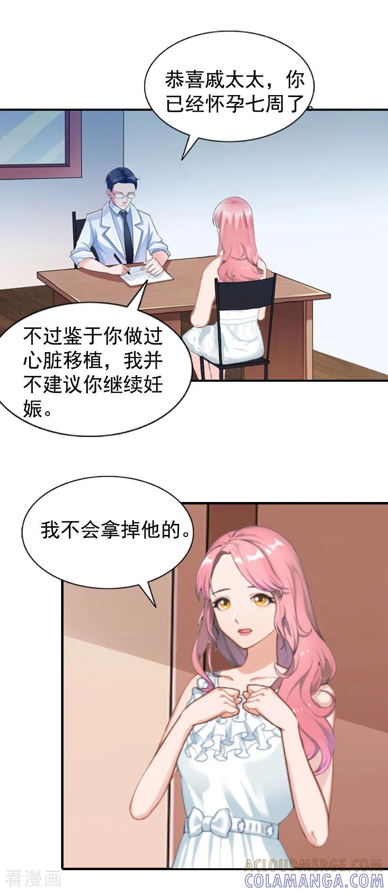 第2话挖心-恋上恶魔前夫-元气弹漫画 泛次元文化（第3张）