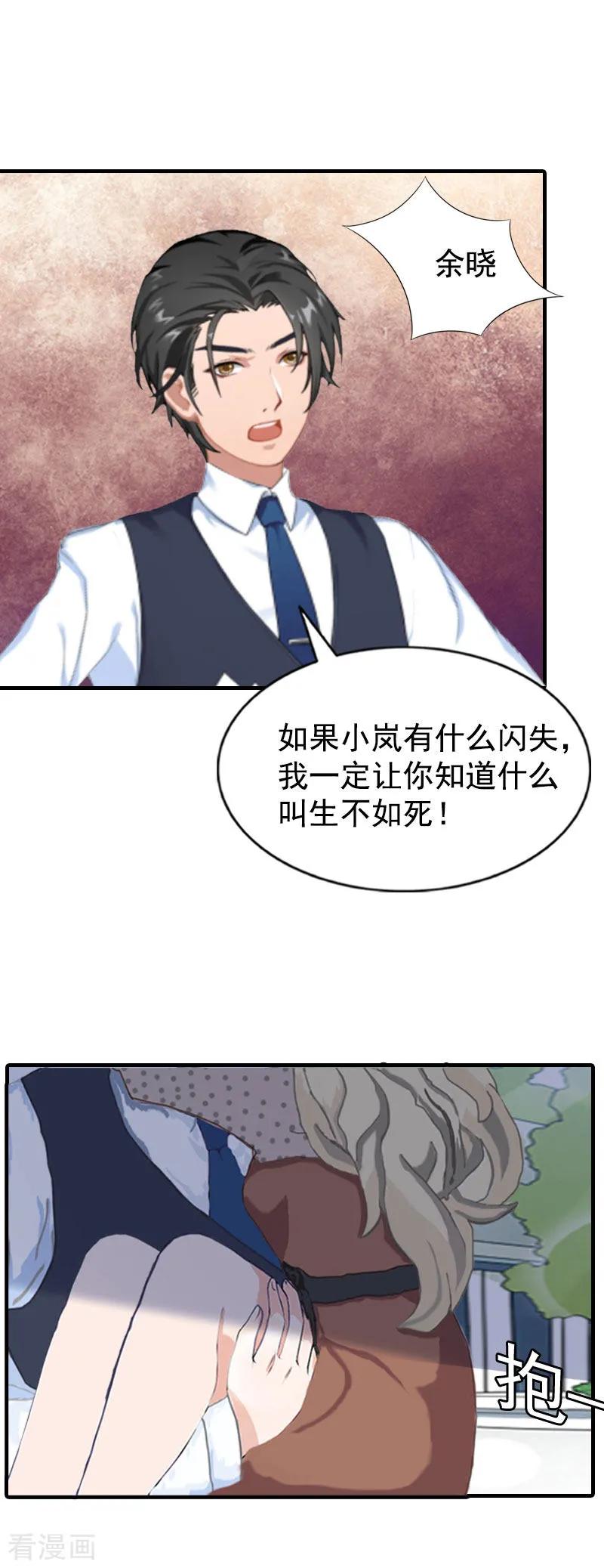 第2话挖心-恋上恶魔前夫-元气弹漫画 泛次元文化（第26张）