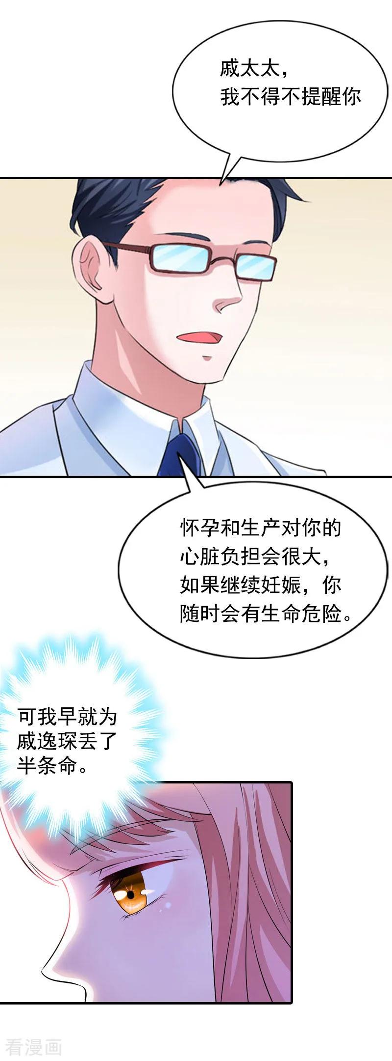 第2话挖心-恋上恶魔前夫-元气弹漫画 泛次元文化（第4张）