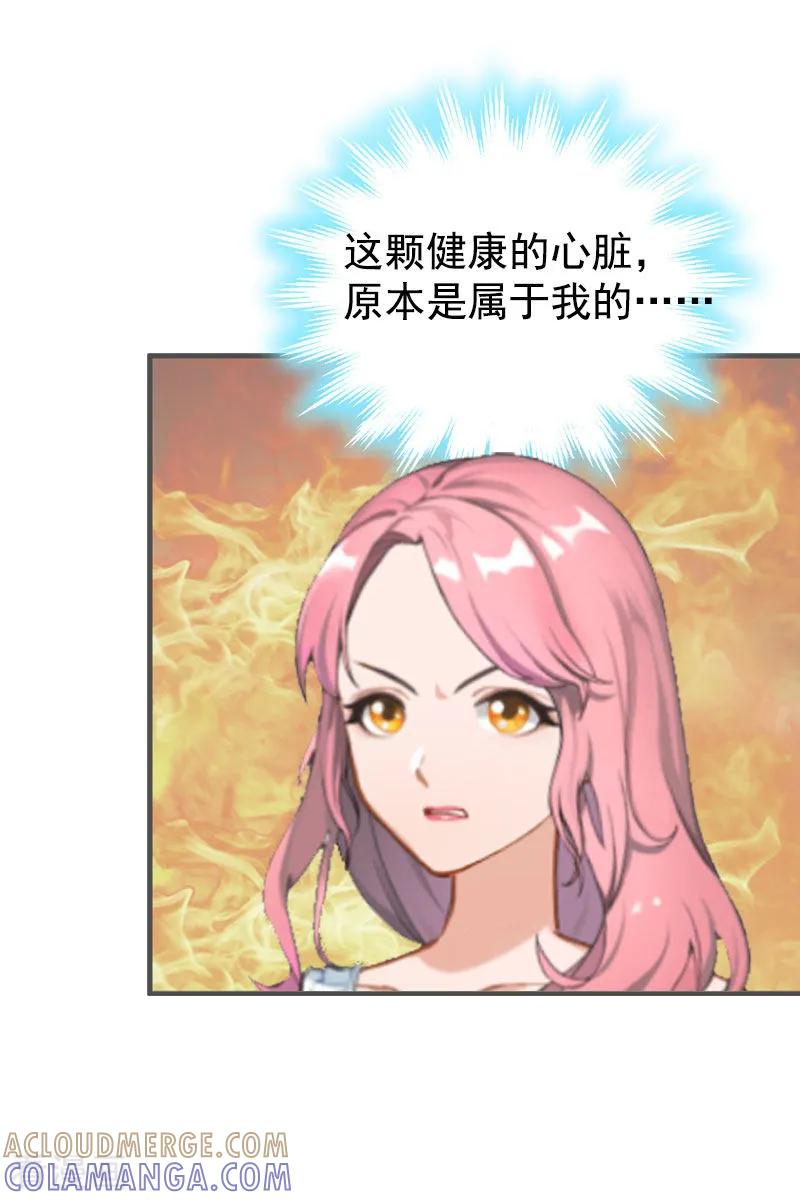 第2话挖心-恋上恶魔前夫-元气弹漫画 泛次元文化（第15张）