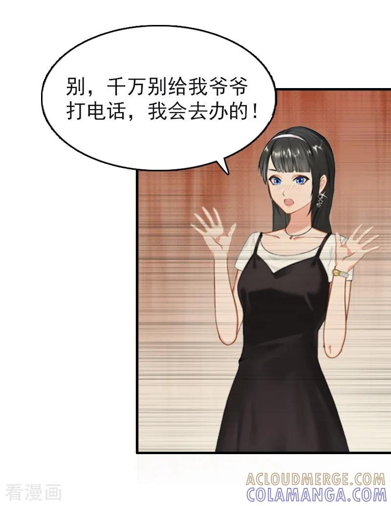 第20话请你自重！-乔少的心尖宠-元气弹漫画 泛次元文化（第17张）