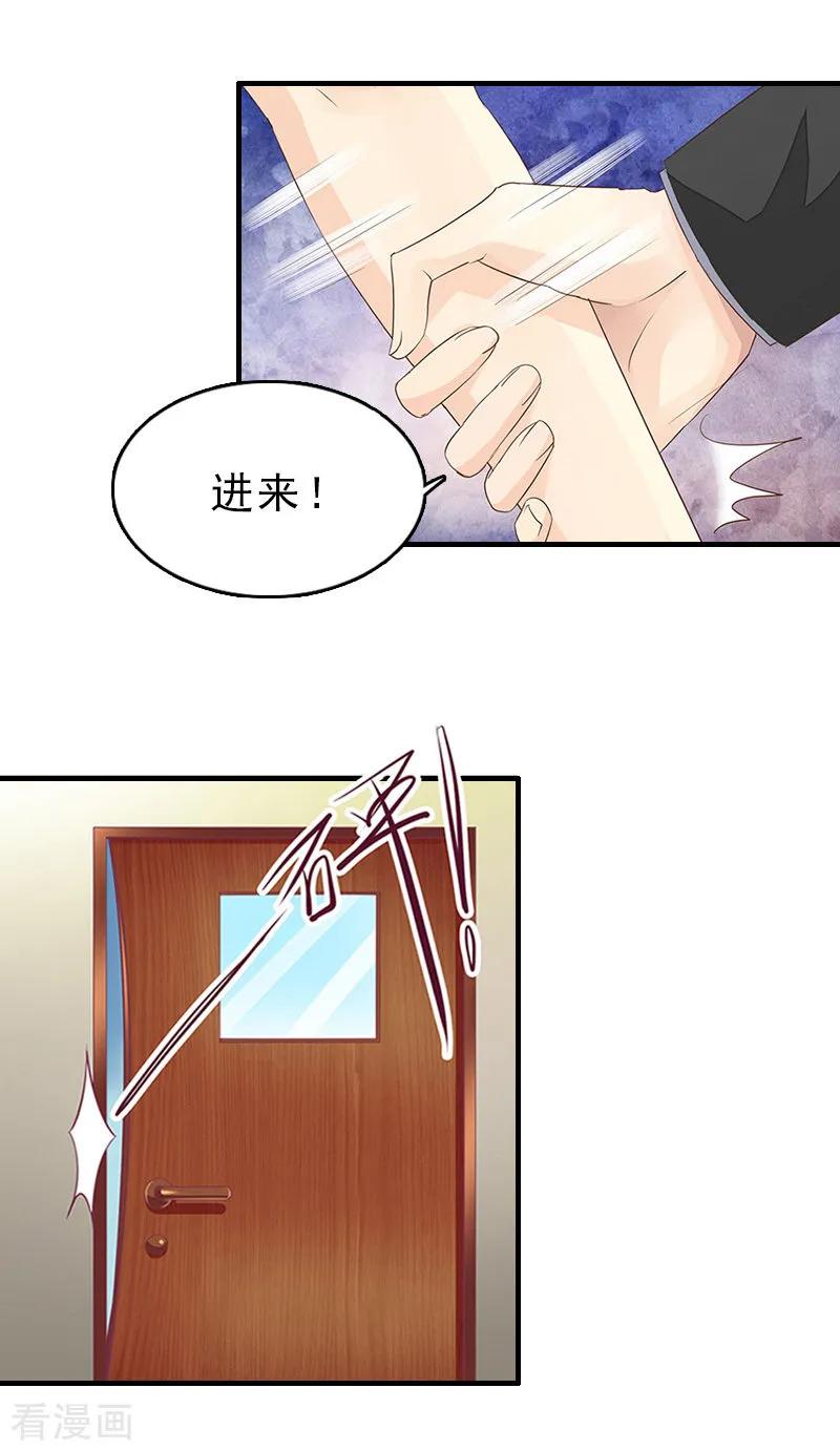 第20话请你自重！-乔少的心尖宠-元气弹漫画 泛次元文化（第30张）