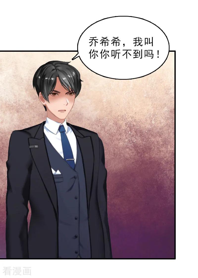 第20话请你自重！-乔少的心尖宠-元气弹漫画 泛次元文化（第26张）
