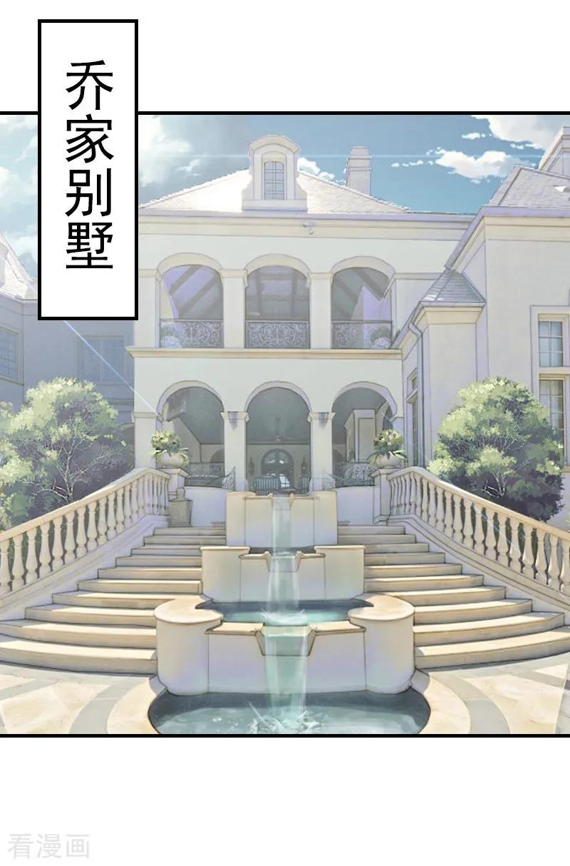 第20话请你自重！-乔少的心尖宠-元气弹漫画 泛次元文化（第22张）
