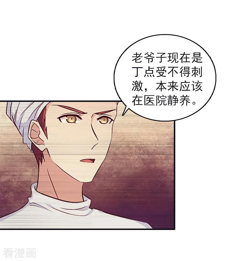 第20话请你自重！-乔少的心尖宠-元气弹漫画 泛次元文化（第12张）