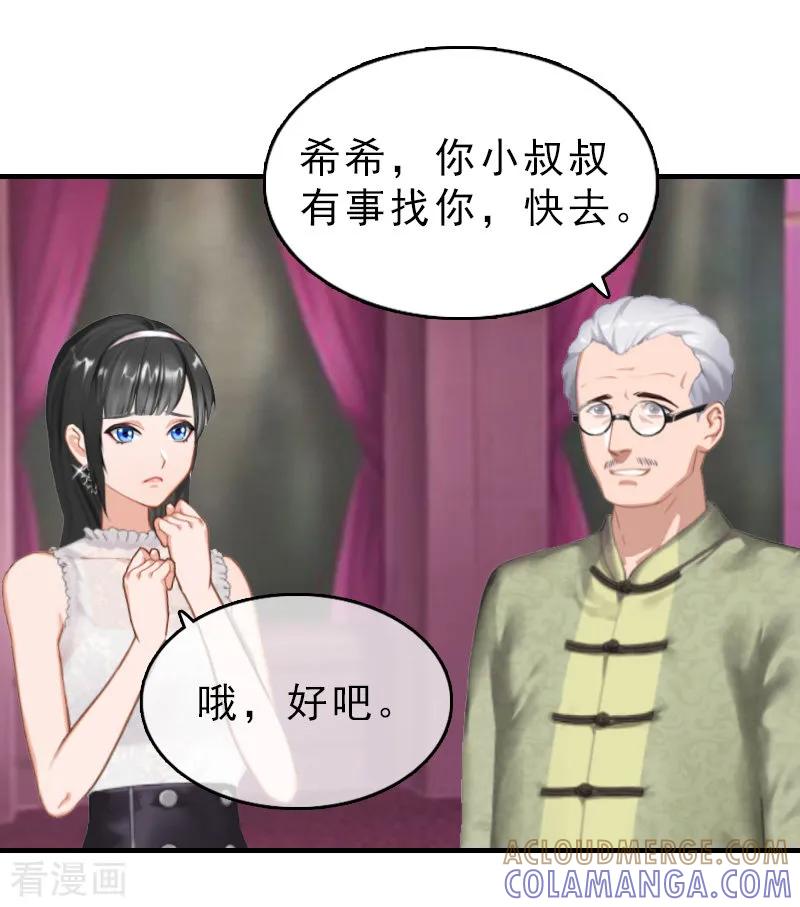第20话请你自重！-乔少的心尖宠-元气弹漫画 泛次元文化（第27张）