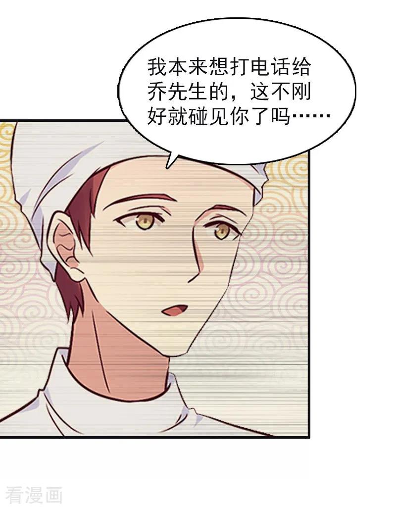 第20话请你自重！-乔少的心尖宠-元气弹漫画 泛次元文化（第16张）