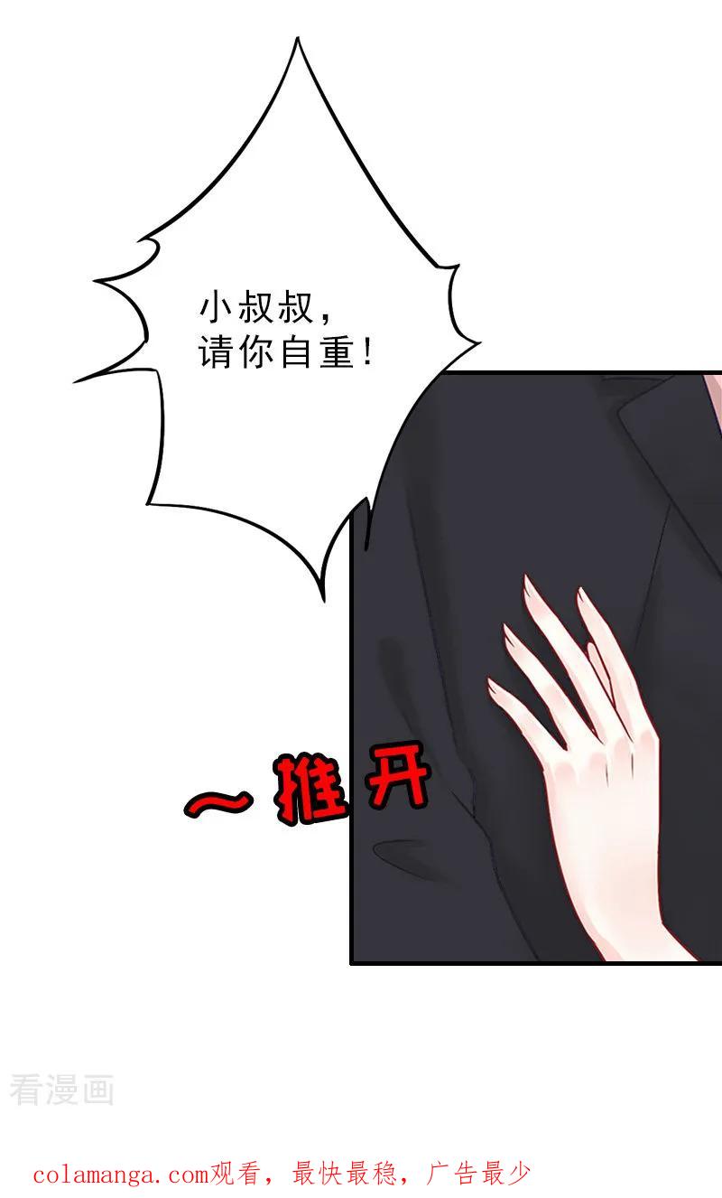 第20话请你自重！-乔少的心尖宠-元气弹漫画 泛次元文化（第34张）