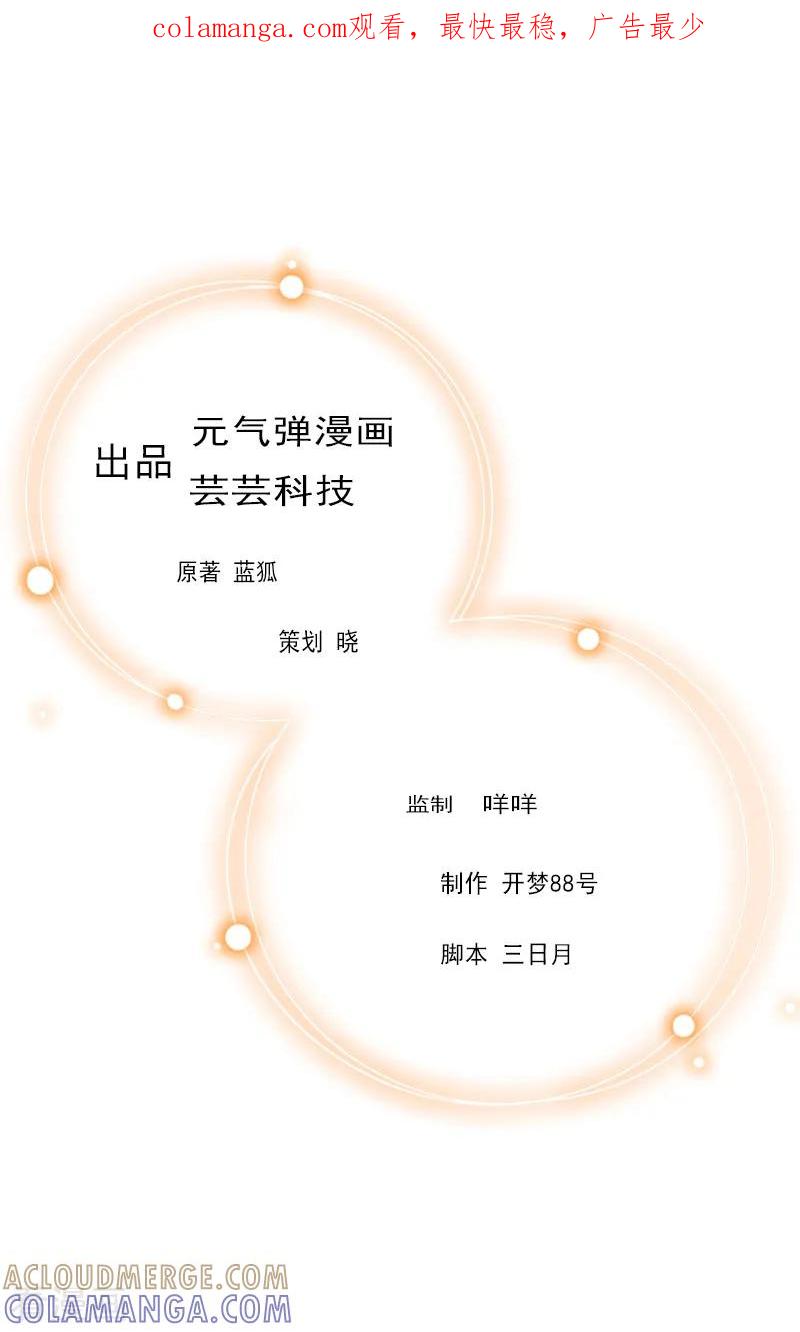 第21话信赖我好吗？-乔少的心尖宠-元气弹漫画 泛次元文化（第1张）