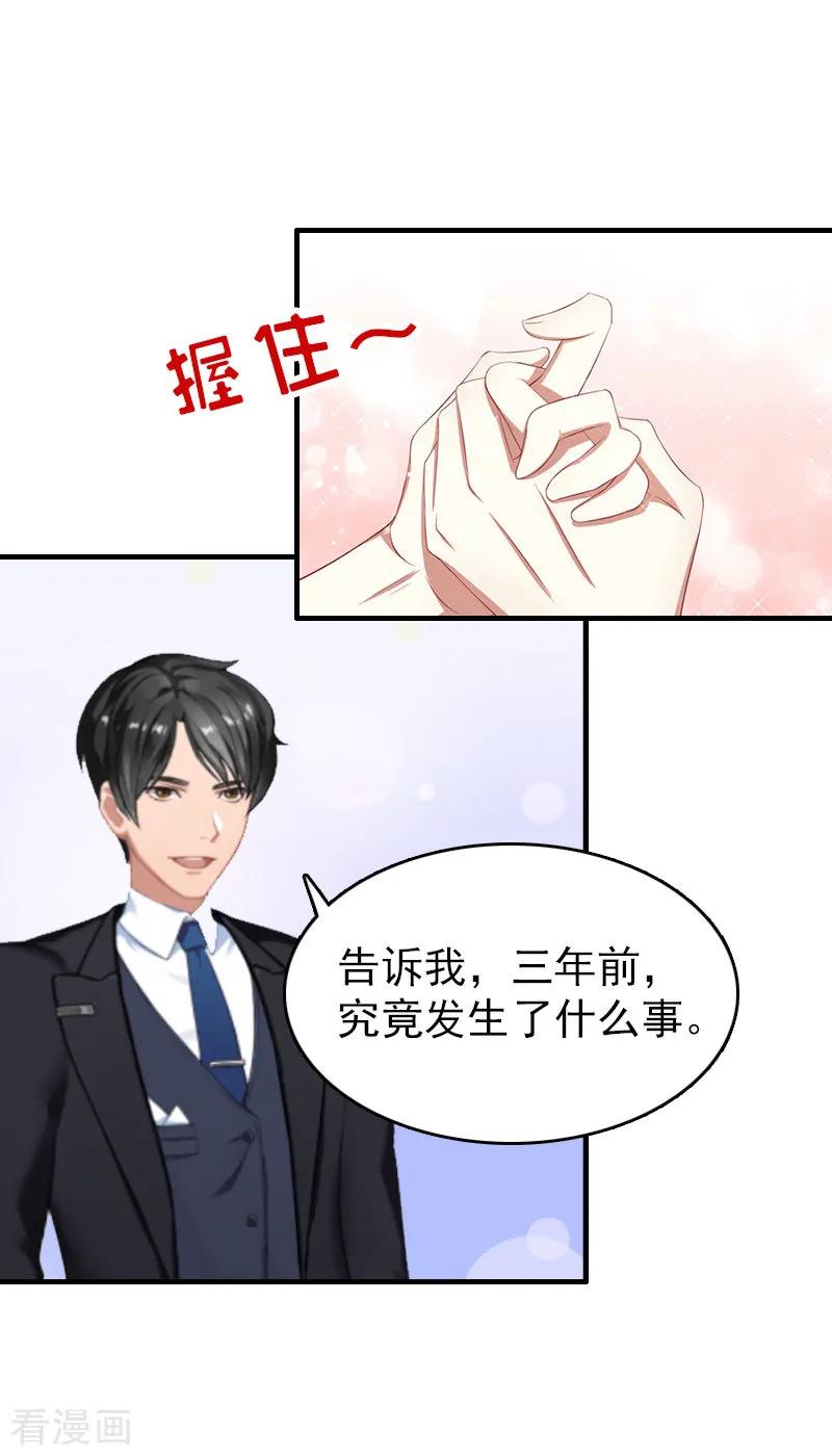 第21话信赖我好吗？-乔少的心尖宠-元气弹漫画 泛次元文化（第14张）