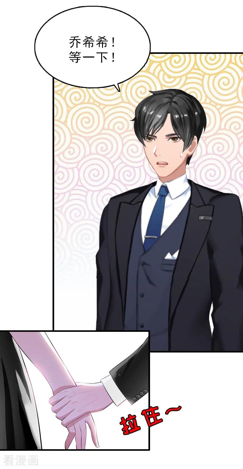 第21话信赖我好吗？-乔少的心尖宠-元气弹漫画 泛次元文化（第6张）