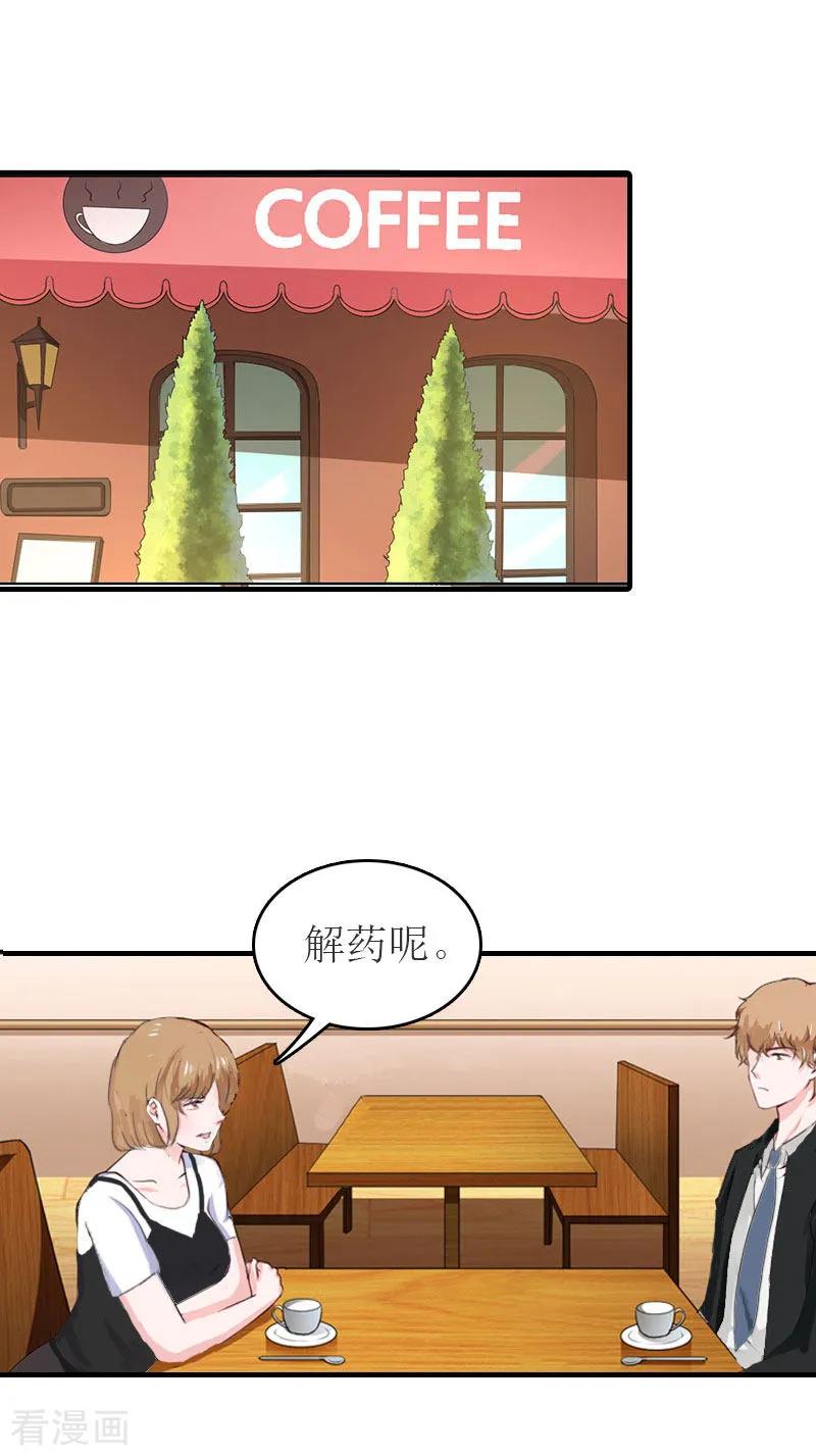 第21话笑卉死了-豪门危机：霸道男友救萌妻-元气弹漫画 泛次元文化（第2张）