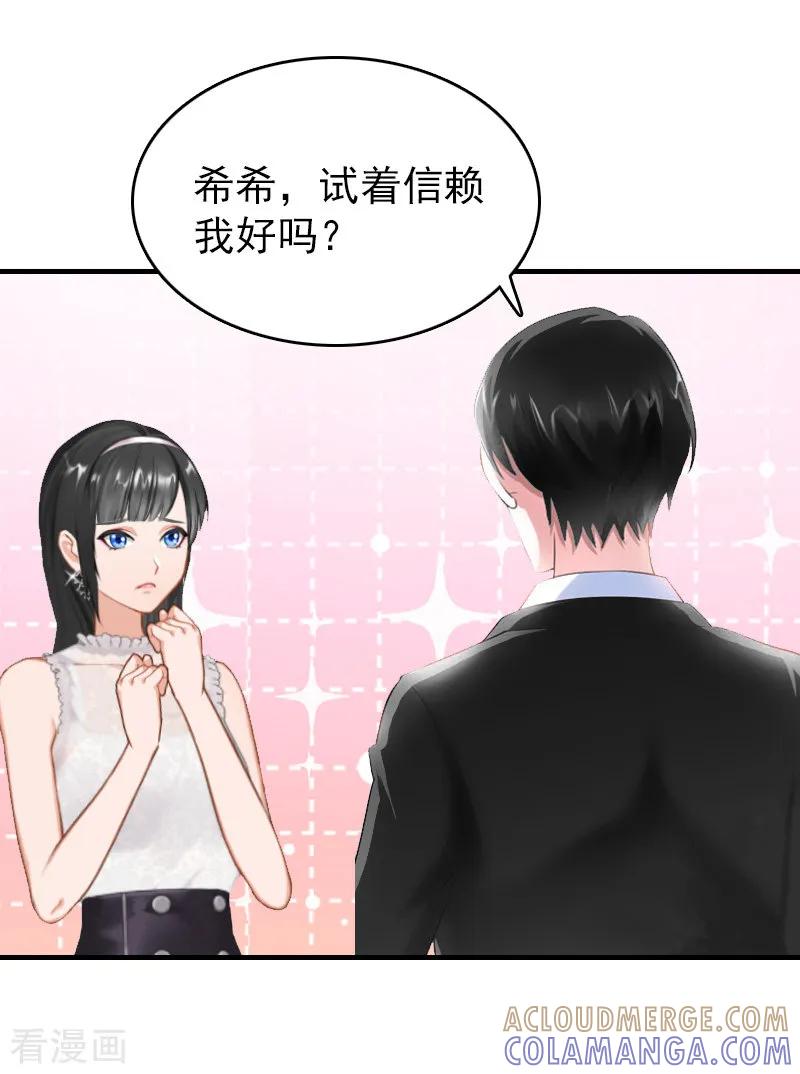 第21话信赖我好吗？-乔少的心尖宠-元气弹漫画 泛次元文化（第13张）