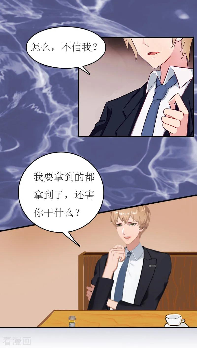 第21话笑卉死了-豪门危机：霸道男友救萌妻-元气弹漫画 泛次元文化（第4张）