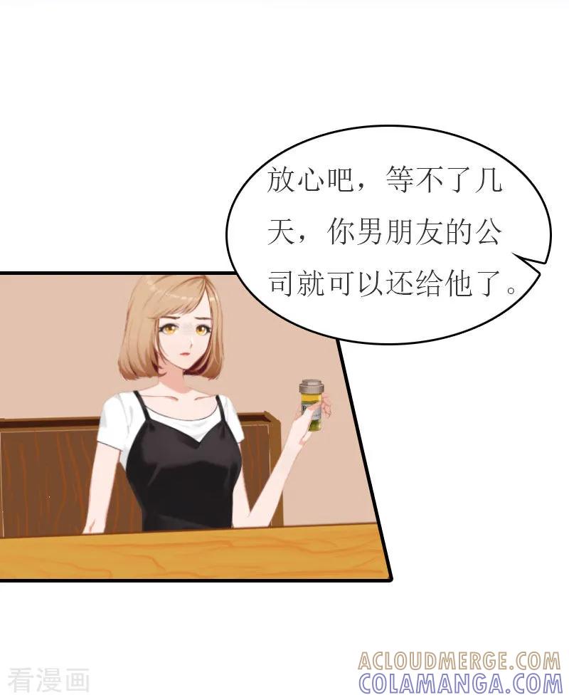 第21话笑卉死了-豪门危机：霸道男友救萌妻-元气弹漫画 泛次元文化（第5张）