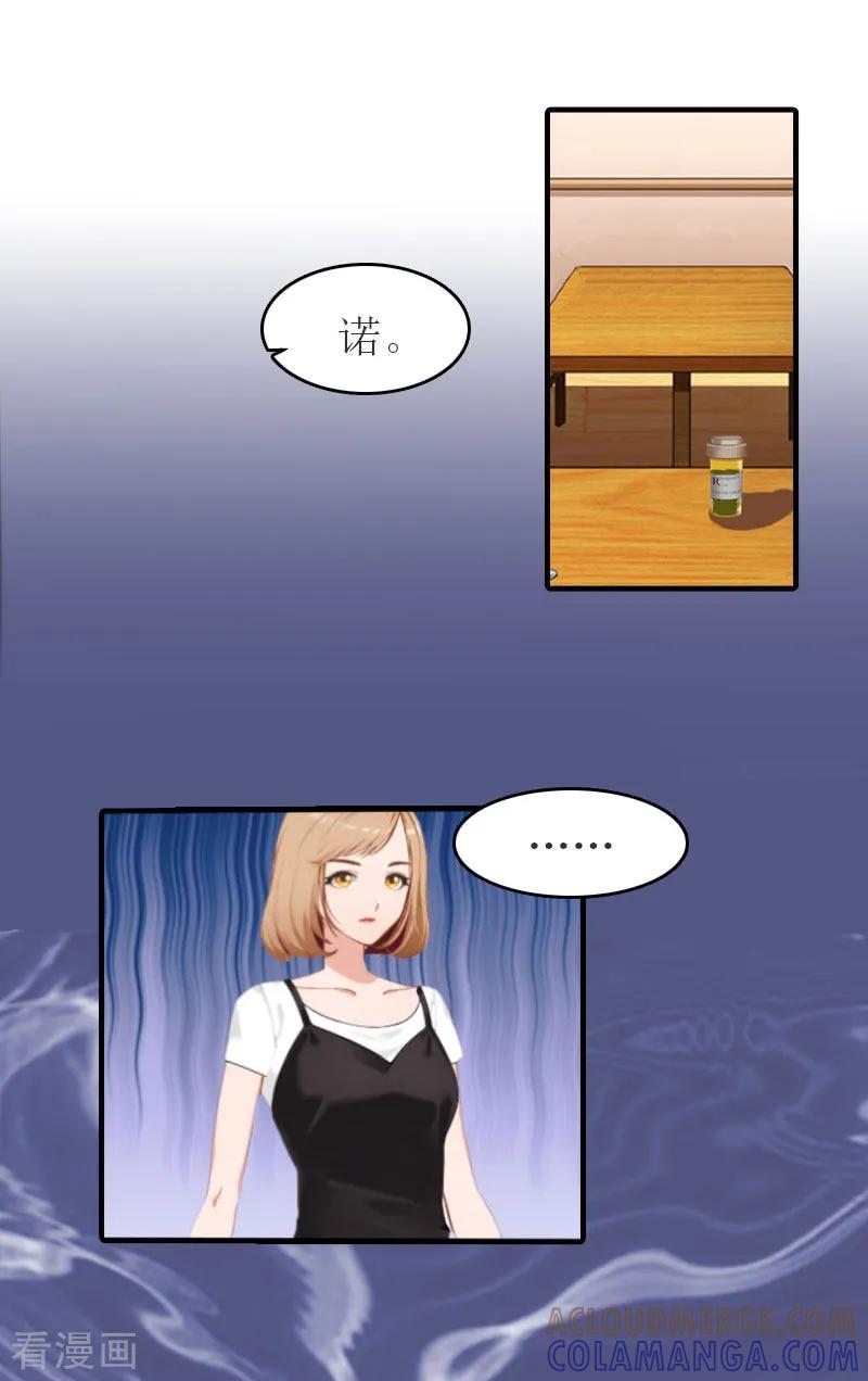 第21话笑卉死了-豪门危机：霸道男友救萌妻-元气弹漫画 泛次元文化（第3张）