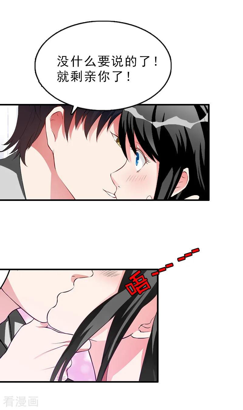 第21话信赖我好吗？-乔少的心尖宠-元气弹漫画 泛次元文化（第8张）
