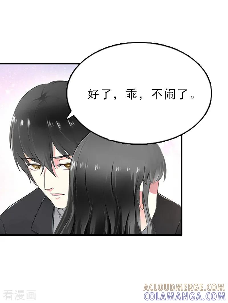 第21话信赖我好吗？-乔少的心尖宠-元气弹漫画 泛次元文化（第11张）