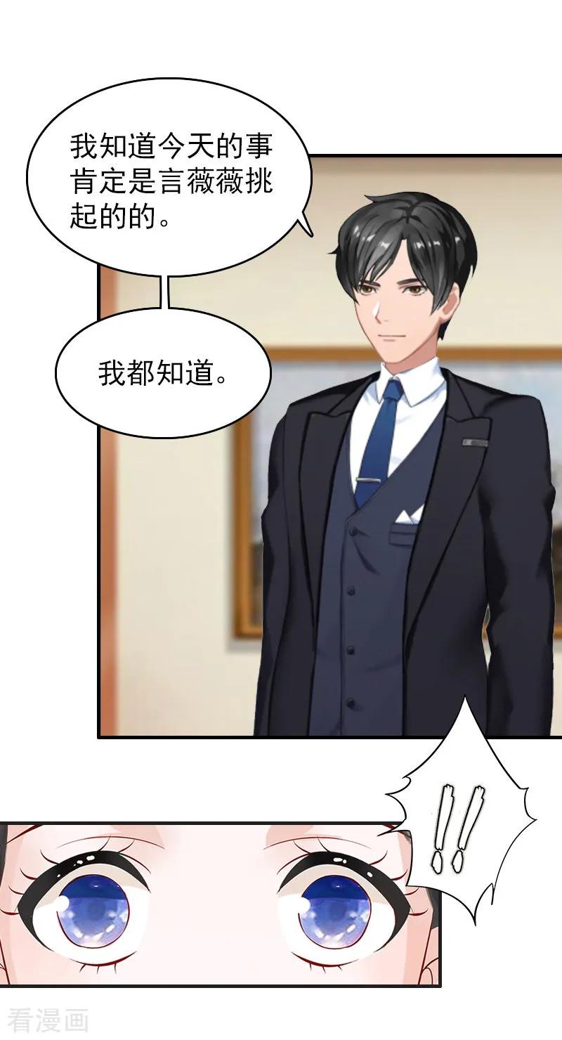 第21话信赖我好吗？-乔少的心尖宠-元气弹漫画 泛次元文化（第12张）
