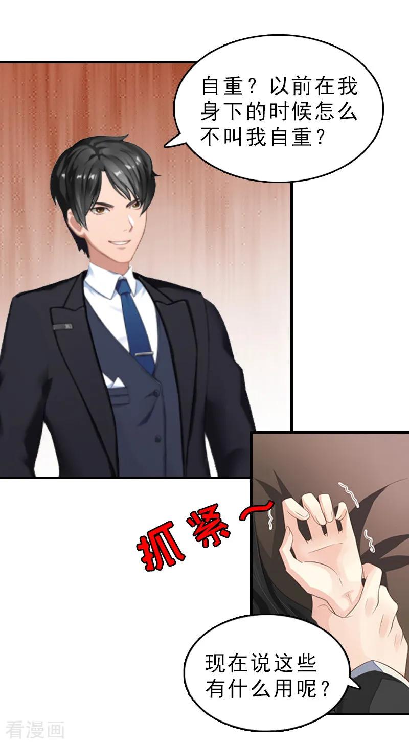 第21话信赖我好吗？-乔少的心尖宠-元气弹漫画 泛次元文化（第2张）