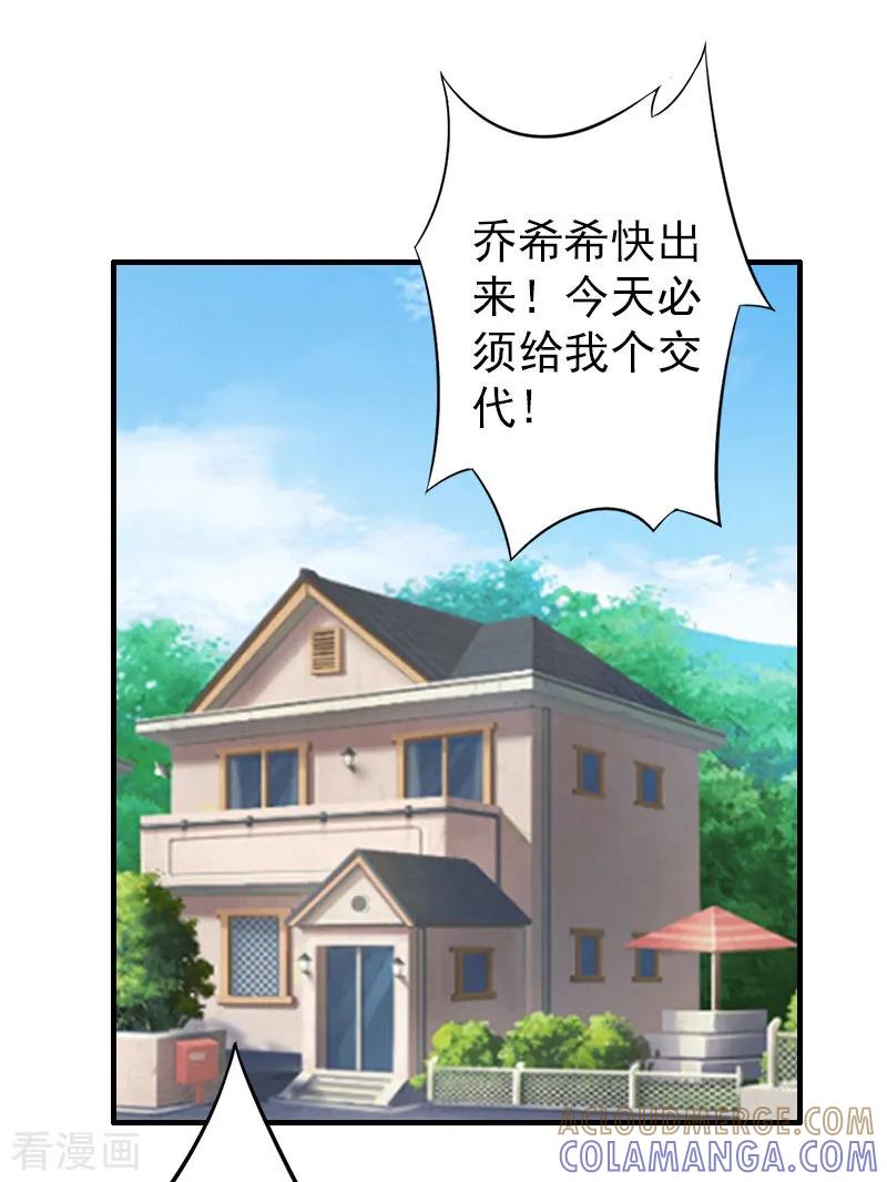 第21话信赖我好吗？-乔少的心尖宠-元气弹漫画 泛次元文化（第17张）