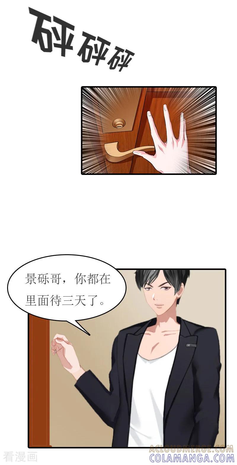 第22话下葬-豪门危机：霸道男友救萌妻-元气弹漫画 泛次元文化（第3张）