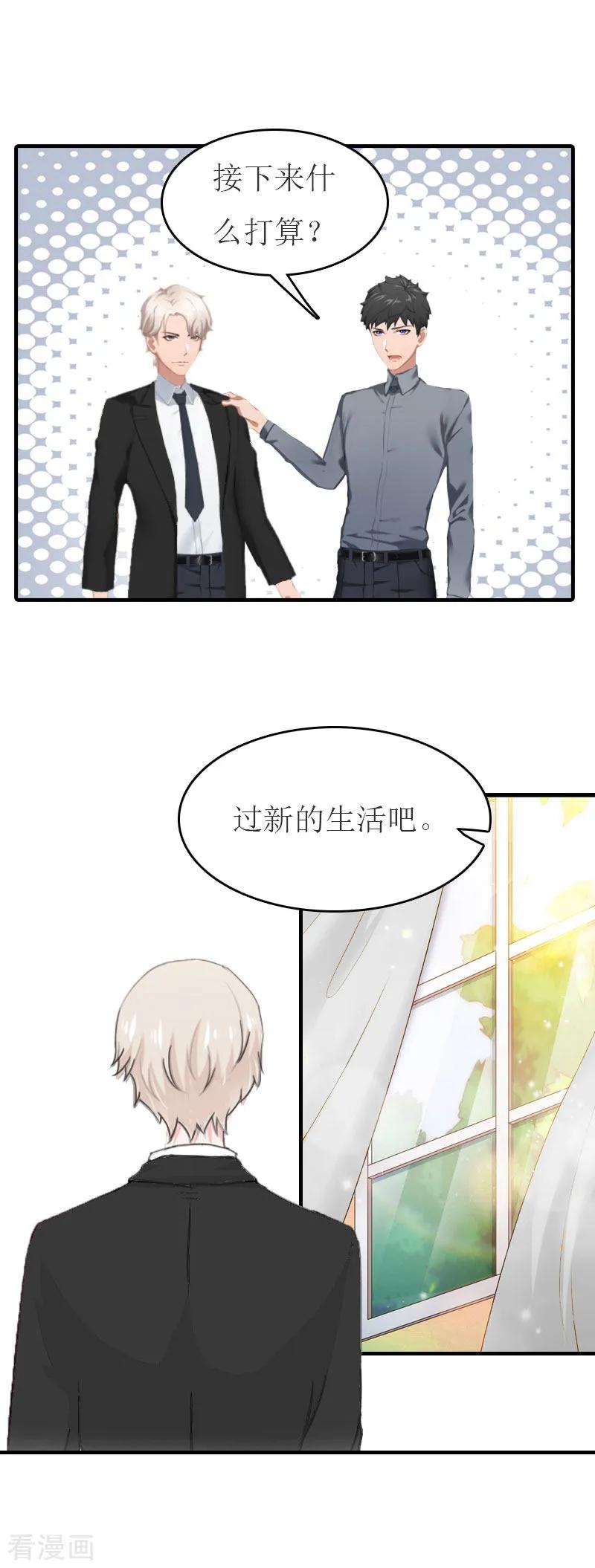 第22话下葬-豪门危机：霸道男友救萌妻-元气弹漫画 泛次元文化（第14张）