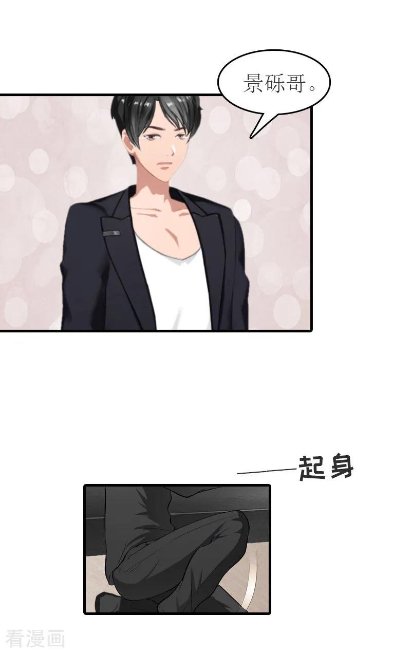 第22话下葬-豪门危机：霸道男友救萌妻-元气弹漫画 泛次元文化（第10张）