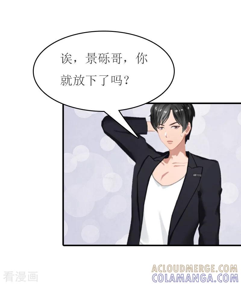 第22话下葬-豪门危机：霸道男友救萌妻-元气弹漫画 泛次元文化（第15张）