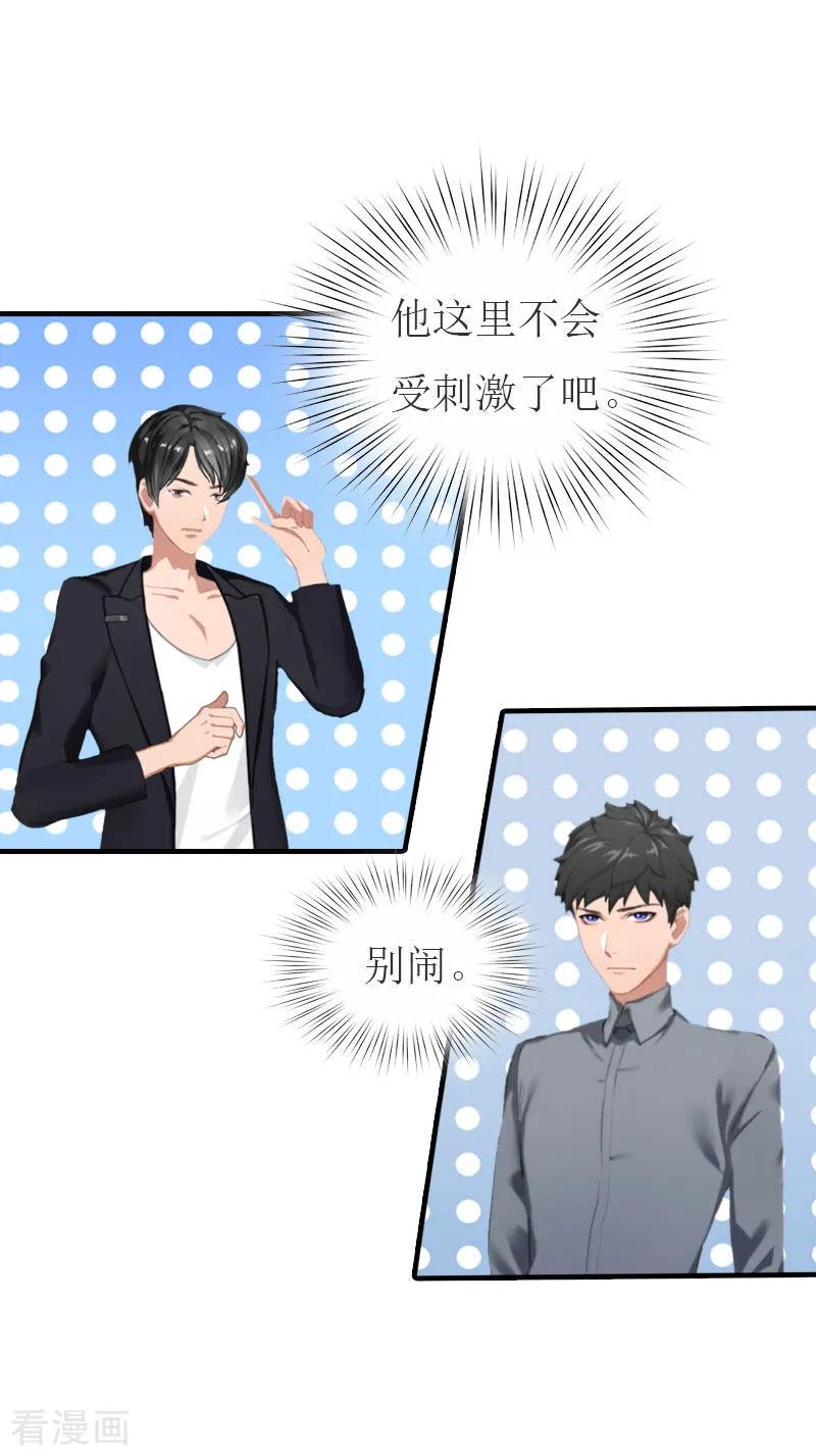 第22话下葬-豪门危机：霸道男友救萌妻-元气弹漫画 泛次元文化（第12张）