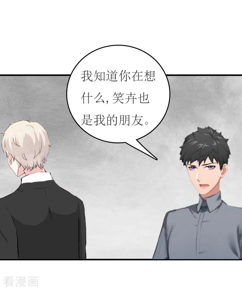 第22话下葬-豪门危机：霸道男友救萌妻-元气弹漫画 泛次元文化（第16张）