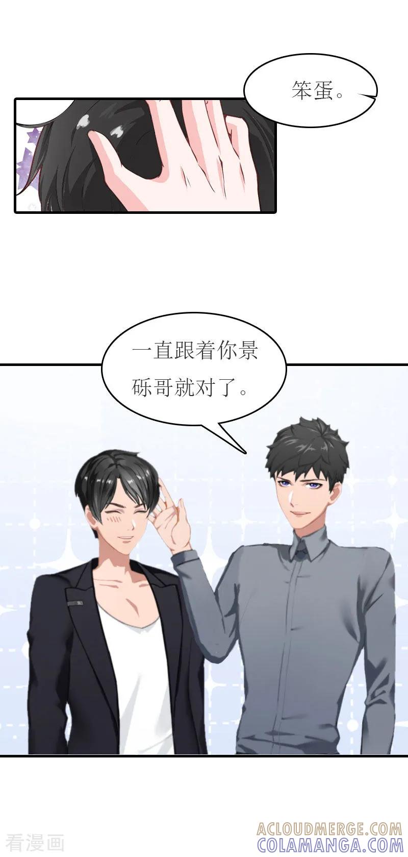 第22话下葬-豪门危机：霸道男友救萌妻-元气弹漫画 泛次元文化（第19张）
