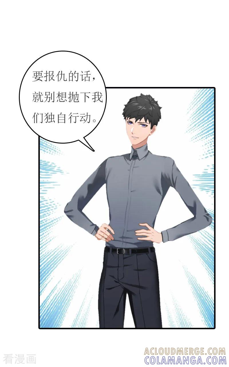 第22话下葬-豪门危机：霸道男友救萌妻-元气弹漫画 泛次元文化（第17张）