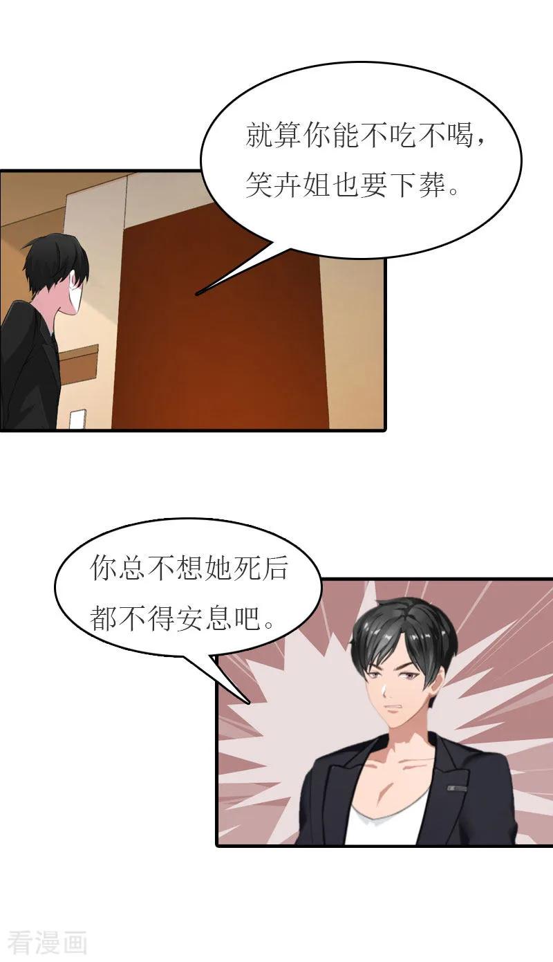 第22话下葬-豪门危机：霸道男友救萌妻-元气弹漫画 泛次元文化（第4张）