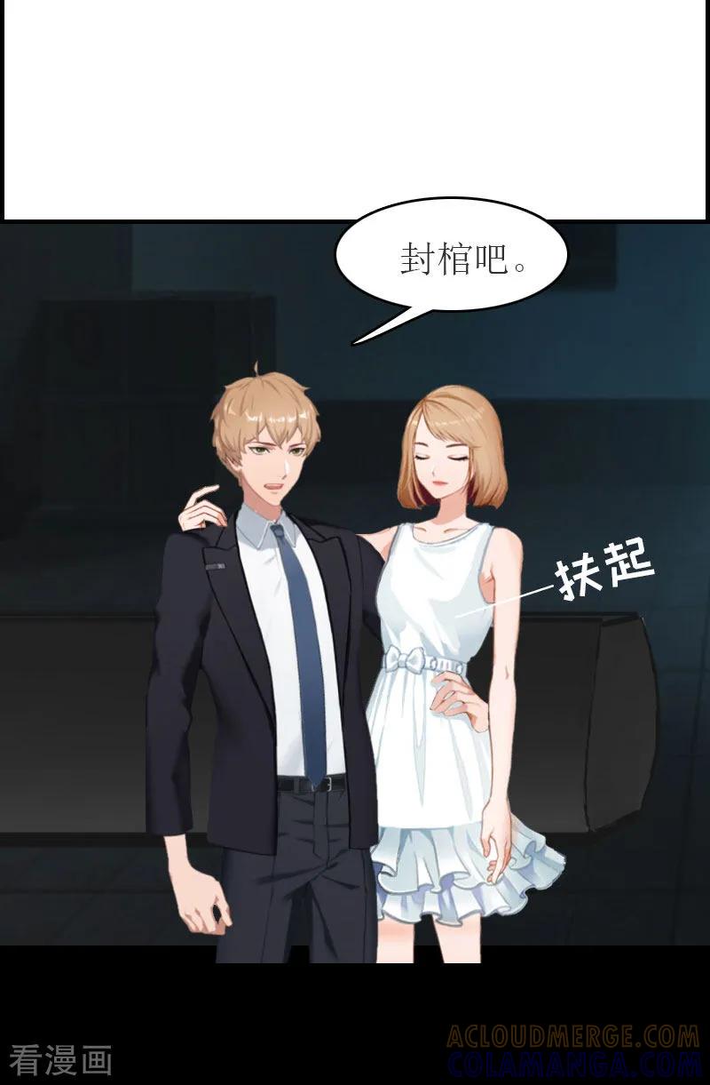 第22话下葬-豪门危机：霸道男友救萌妻-元气弹漫画 泛次元文化（第23张）
