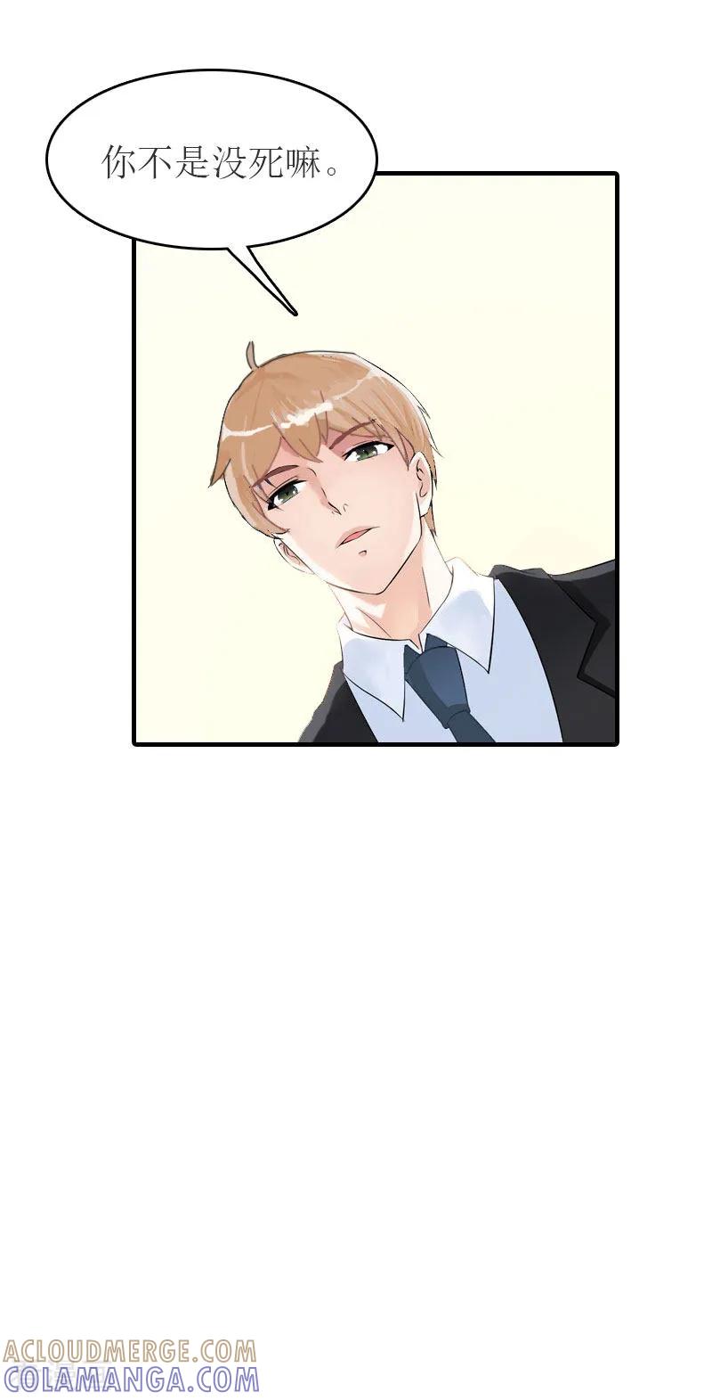 第23话举办宴会-豪门危机：霸道男友救萌妻-元气弹漫画 泛次元文化（第5张）