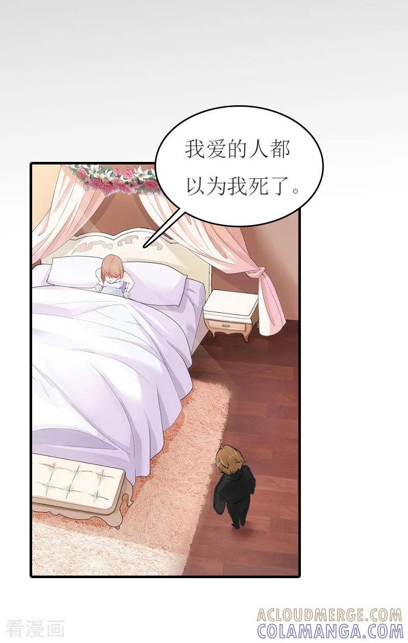 第23话举办宴会-豪门危机：霸道男友救萌妻-元气弹漫画 泛次元文化（第9张）