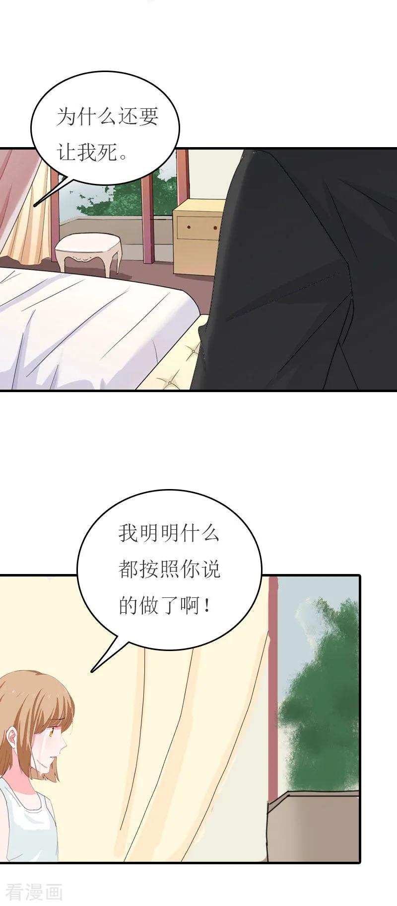 第23话举办宴会-豪门危机：霸道男友救萌妻-元气弹漫画 泛次元文化（第4张）