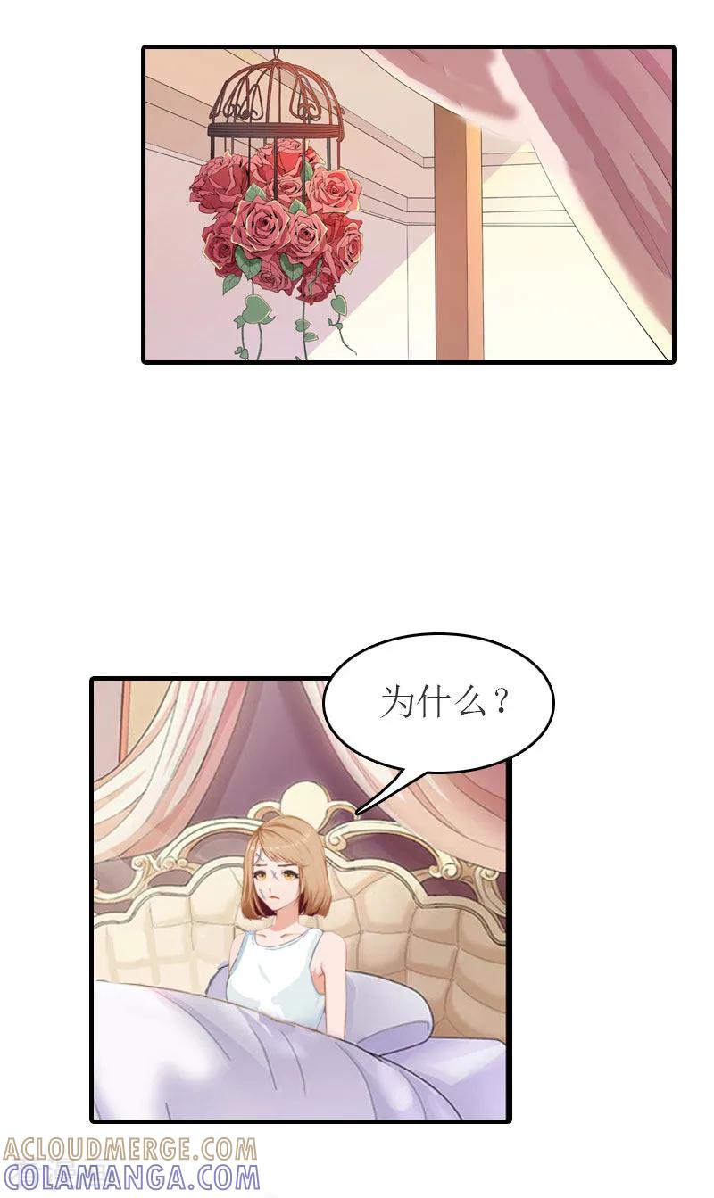 第23话举办宴会-豪门危机：霸道男友救萌妻-元气弹漫画 泛次元文化（第3张）