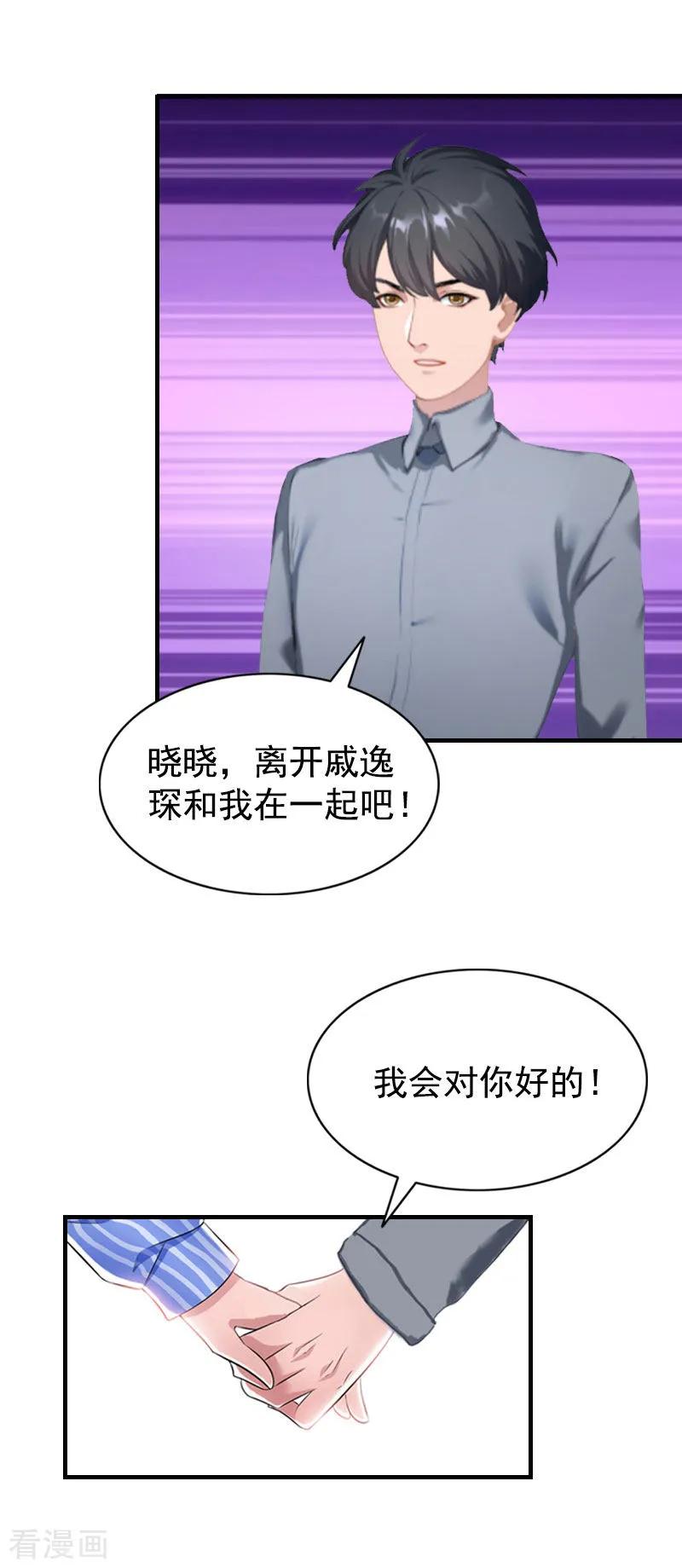 第3话我们还没有离婚-恋上恶魔前夫-元气弹漫画 泛次元文化（第8张）