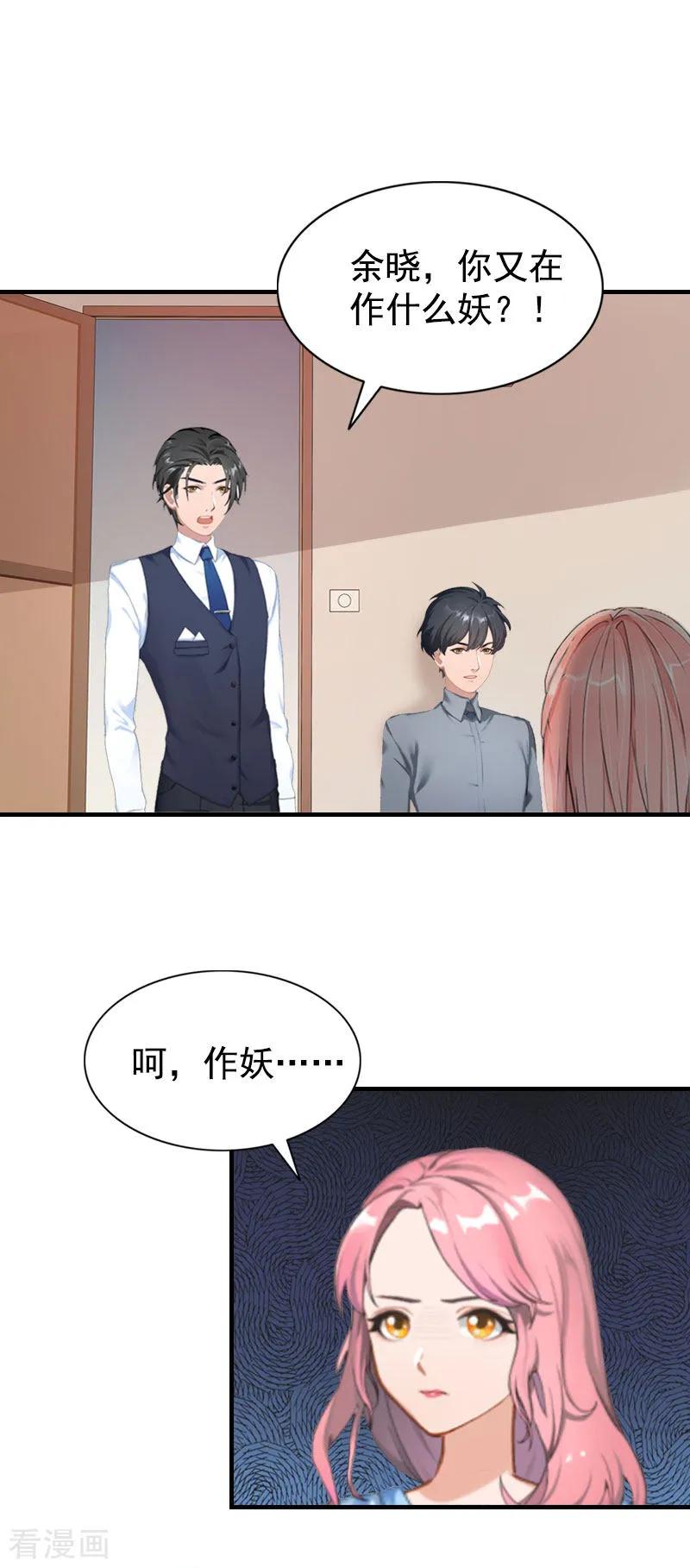 第3话我们还没有离婚-恋上恶魔前夫-元气弹漫画 泛次元文化（第12张）
