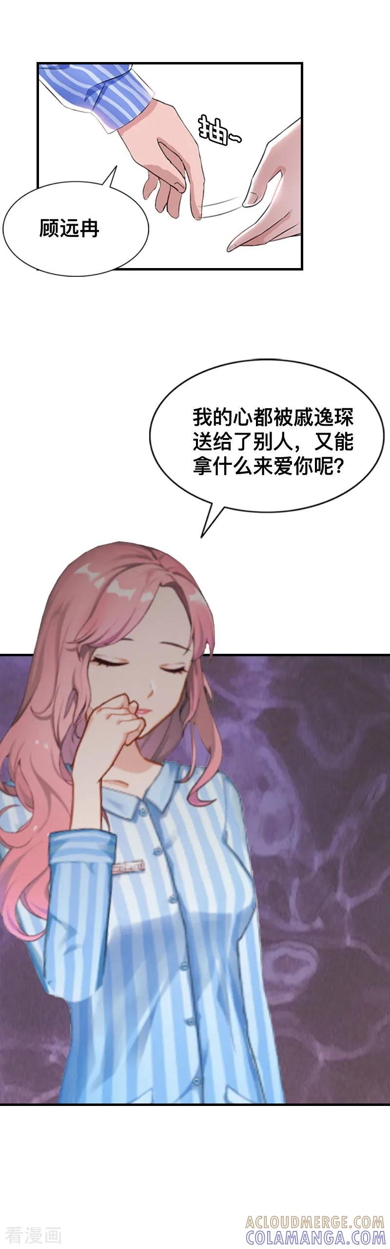 第3话我们还没有离婚-恋上恶魔前夫-元气弹漫画 泛次元文化（第9张）
