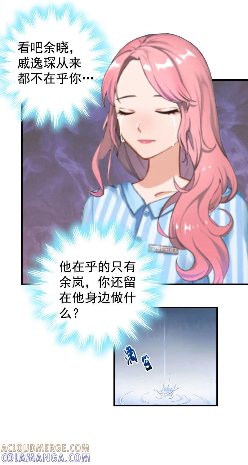 第3话我们还没有离婚-恋上恶魔前夫-元气弹漫画 泛次元文化（第13张）