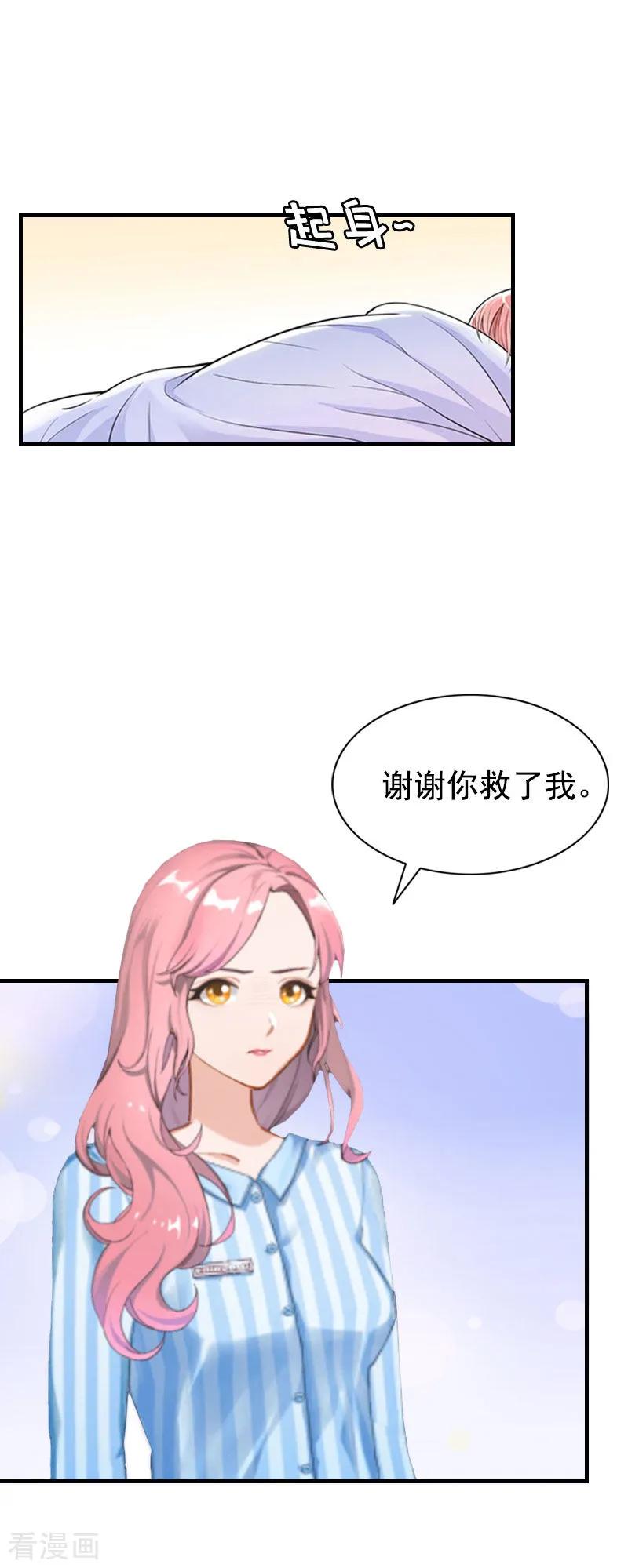 第3话我们还没有离婚-恋上恶魔前夫-元气弹漫画 泛次元文化（第4张）